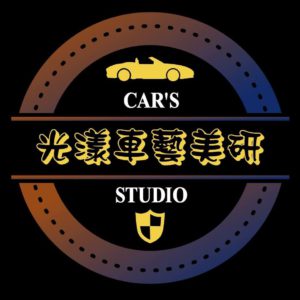 光漾車藝美研 特斯拉 汽車美容